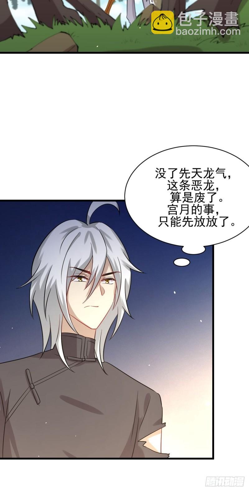 🍵本剑仙绝不吃软饭 第127话 武功被废 第32页