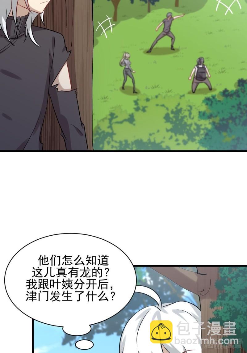 🍵本剑仙绝不吃软饭 第127话 武功被废 第35页
