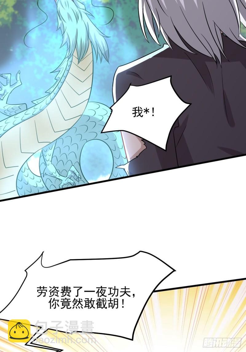 🍵本剑仙绝不吃软饭 第127话 武功被废 第4页