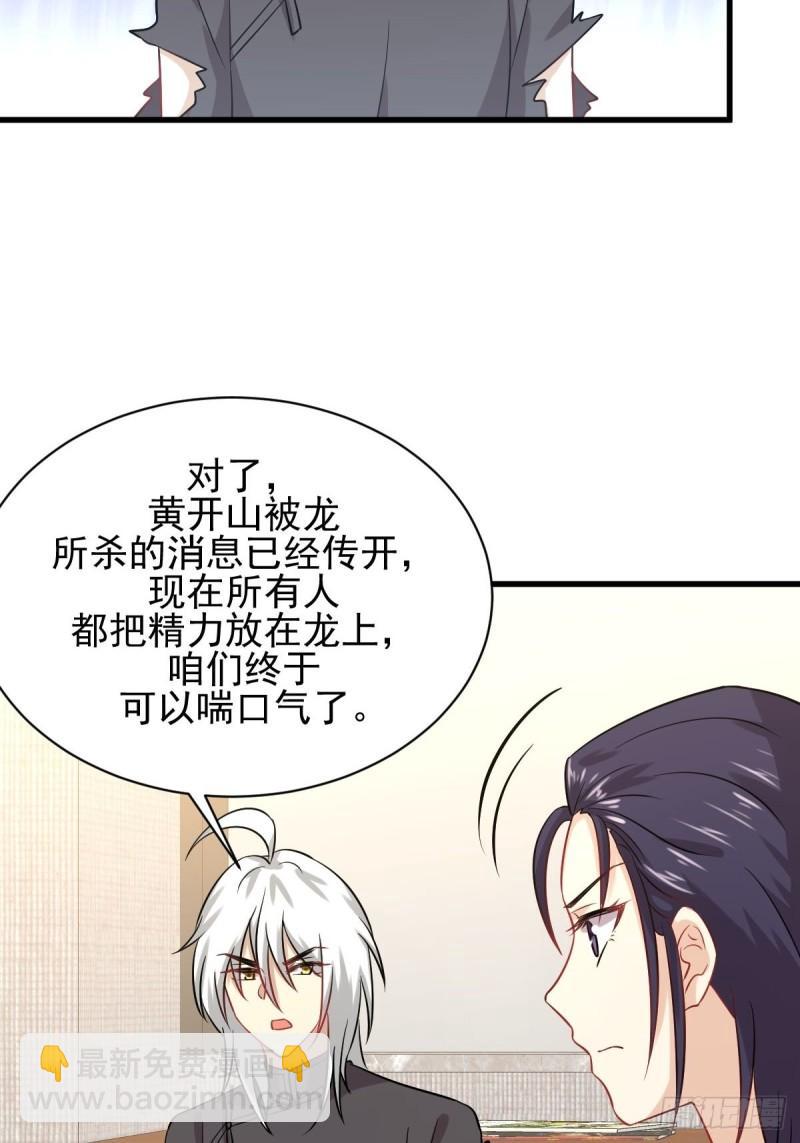 🍵本剑仙绝不吃软饭 第127话 武功被废 第43页