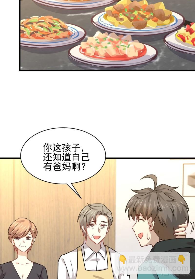 🍵本剑仙绝不吃软饭 第127话 武功被废 第46页