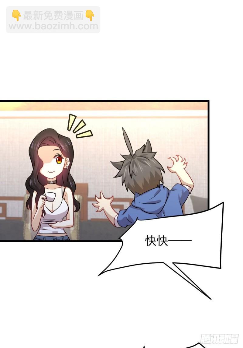 🍵本剑仙绝不吃软饭 第129话 离间 第11页