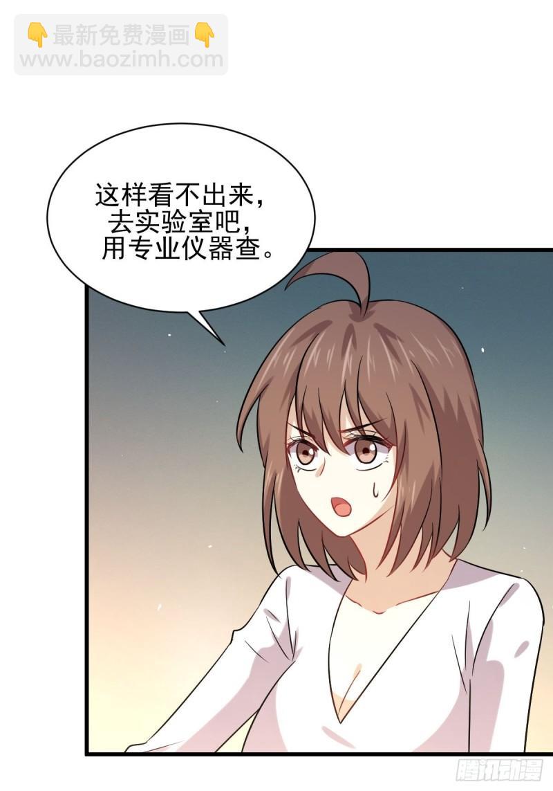 🍵本剑仙绝不吃软饭 第129话 离间 第14页