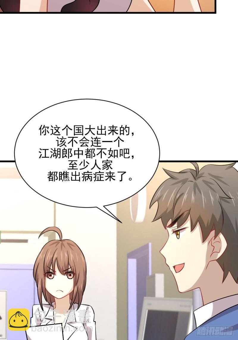 🍵本剑仙绝不吃软饭 第129话 离间 第19页