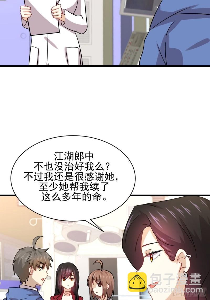 🍵本剑仙绝不吃软饭 第129话 离间 第20页