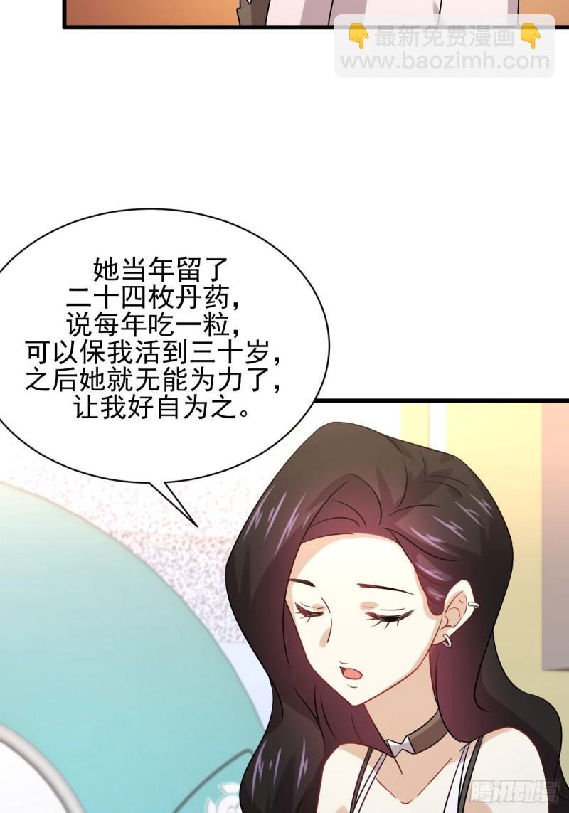🍵本剑仙绝不吃软饭 第129话 离间 第24页