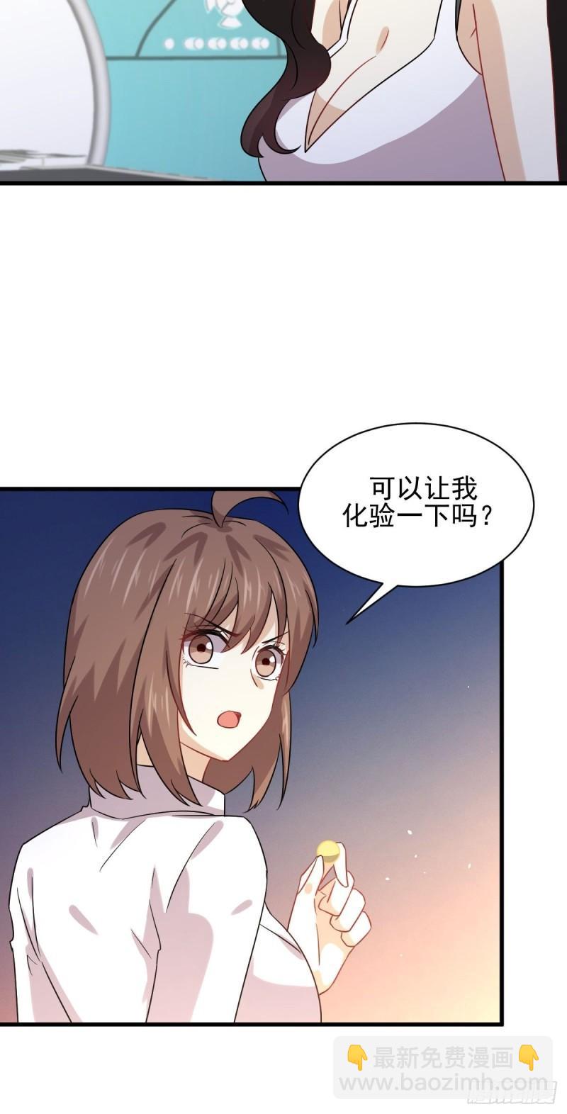 🍵本剑仙绝不吃软饭 第129话 离间 第25页