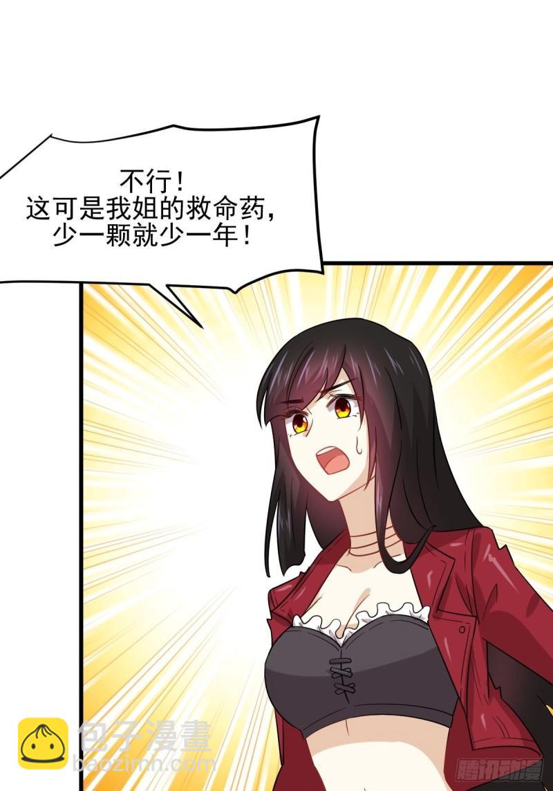 🍵本剑仙绝不吃软饭 第129话 离间 第26页