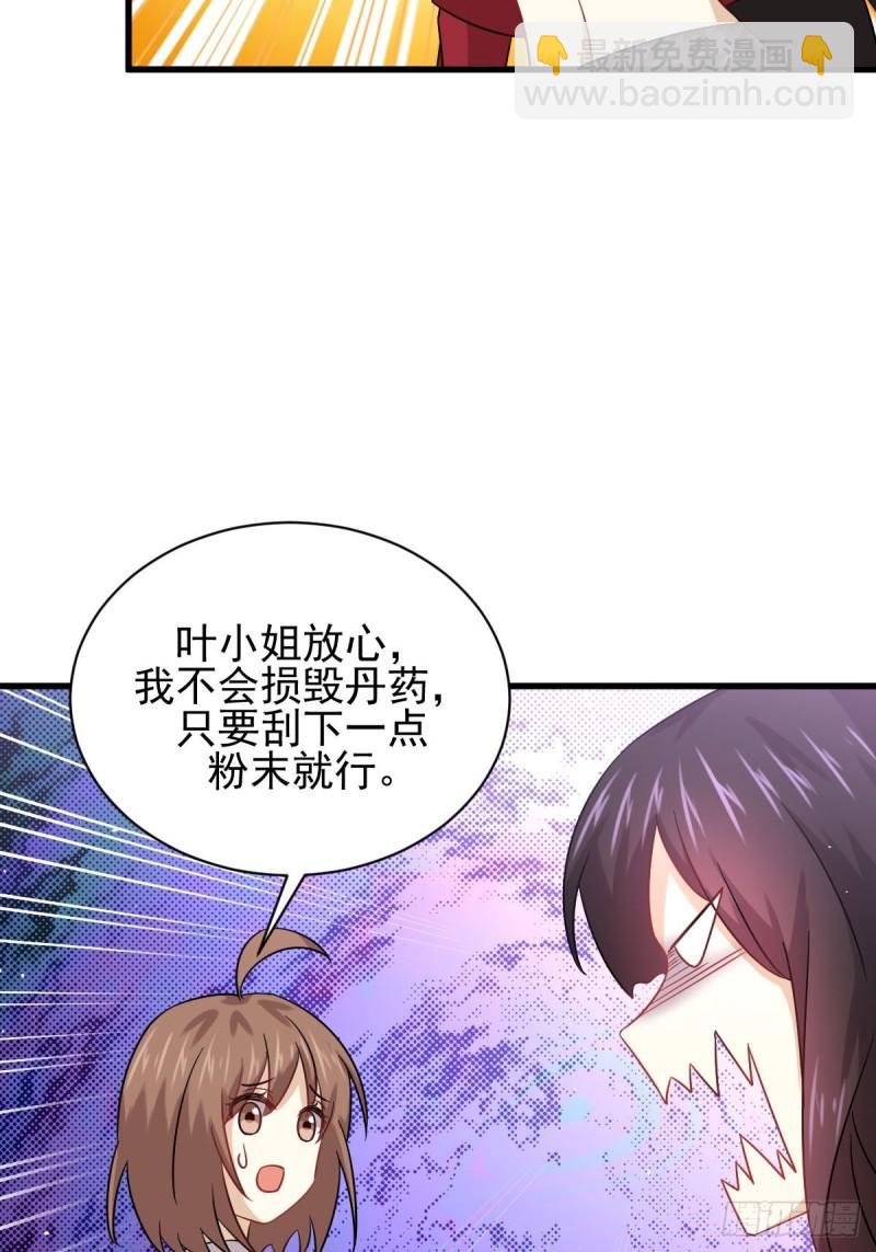 🍵本剑仙绝不吃软饭 第129话 离间 第27页