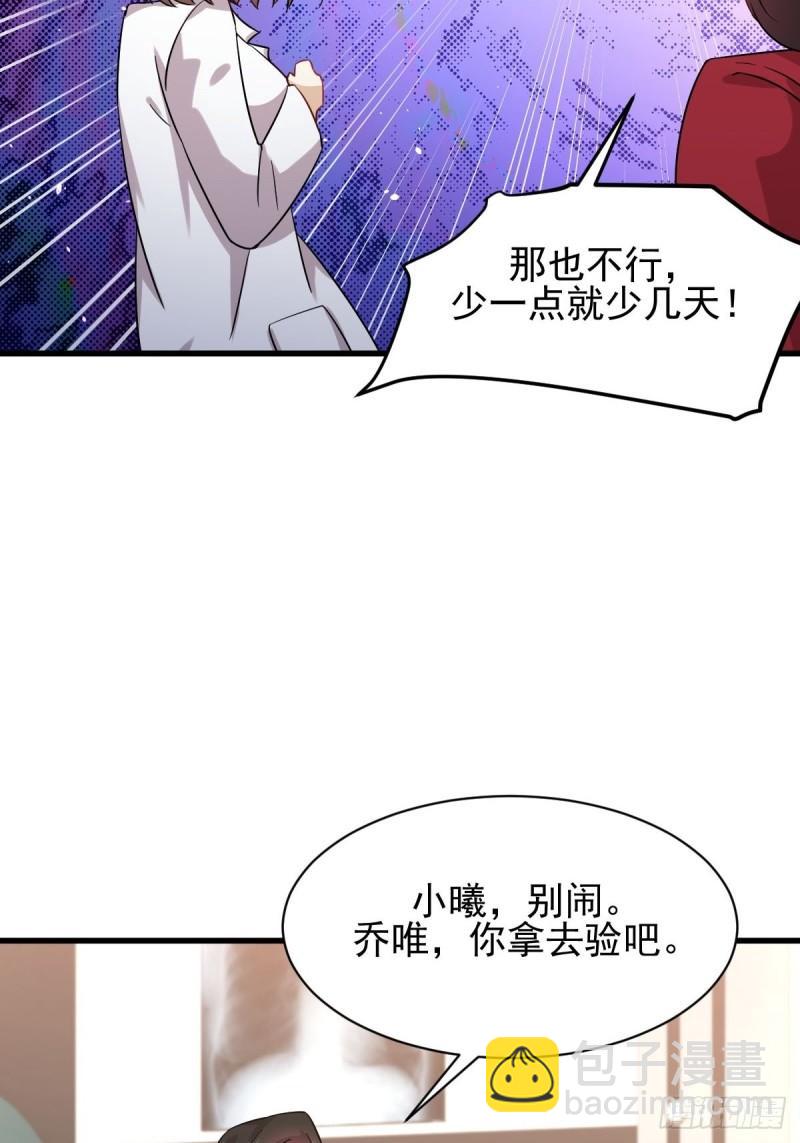 🍵本剑仙绝不吃软饭 第129话 离间 第28页