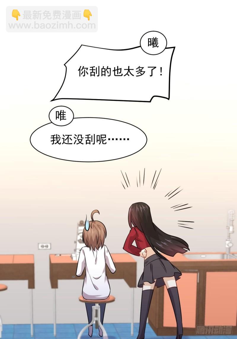 🍵本剑仙绝不吃软饭 第129话 离间 第30页