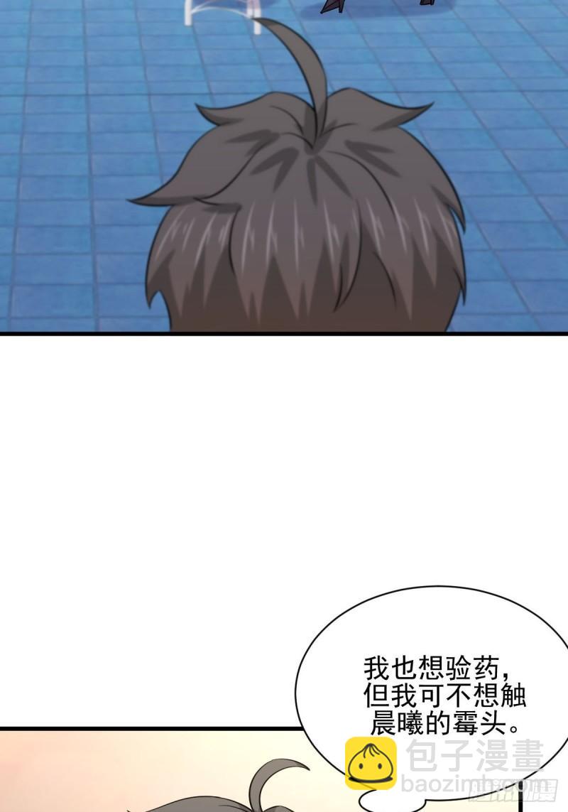 🍵本剑仙绝不吃软饭 第129话 离间 第31页