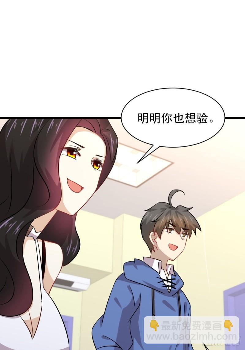 🍵本剑仙绝不吃软饭 第129话 离间 第34页