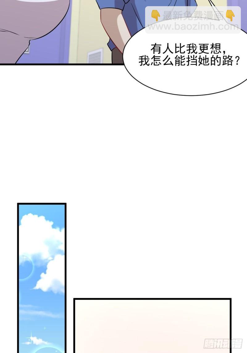 🍵本剑仙绝不吃软饭 第129话 离间 第35页