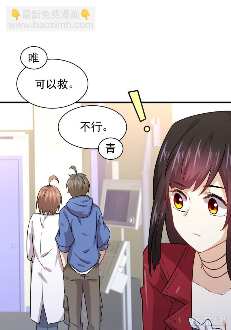 🍵本剑仙绝不吃软饭 第129话 离间 第38页