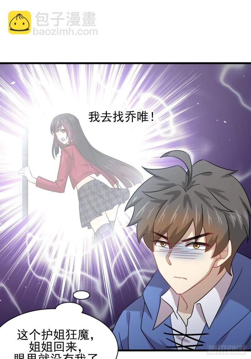 🍵本剑仙绝不吃软饭 第129话 离间 第4页