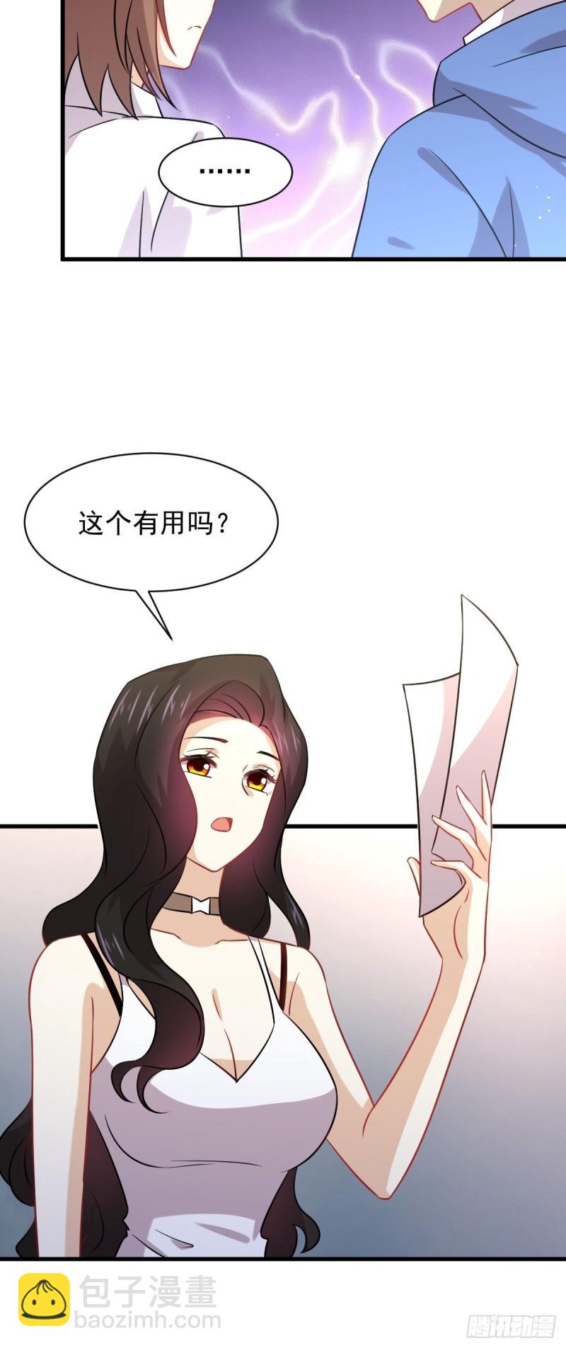 🍵本剑仙绝不吃软饭 第129话 离间 第41页