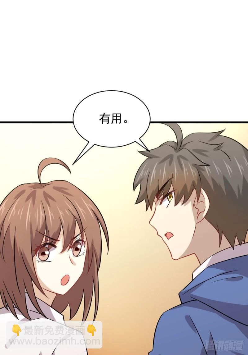 🍵本剑仙绝不吃软饭 第129话 离间 第42页