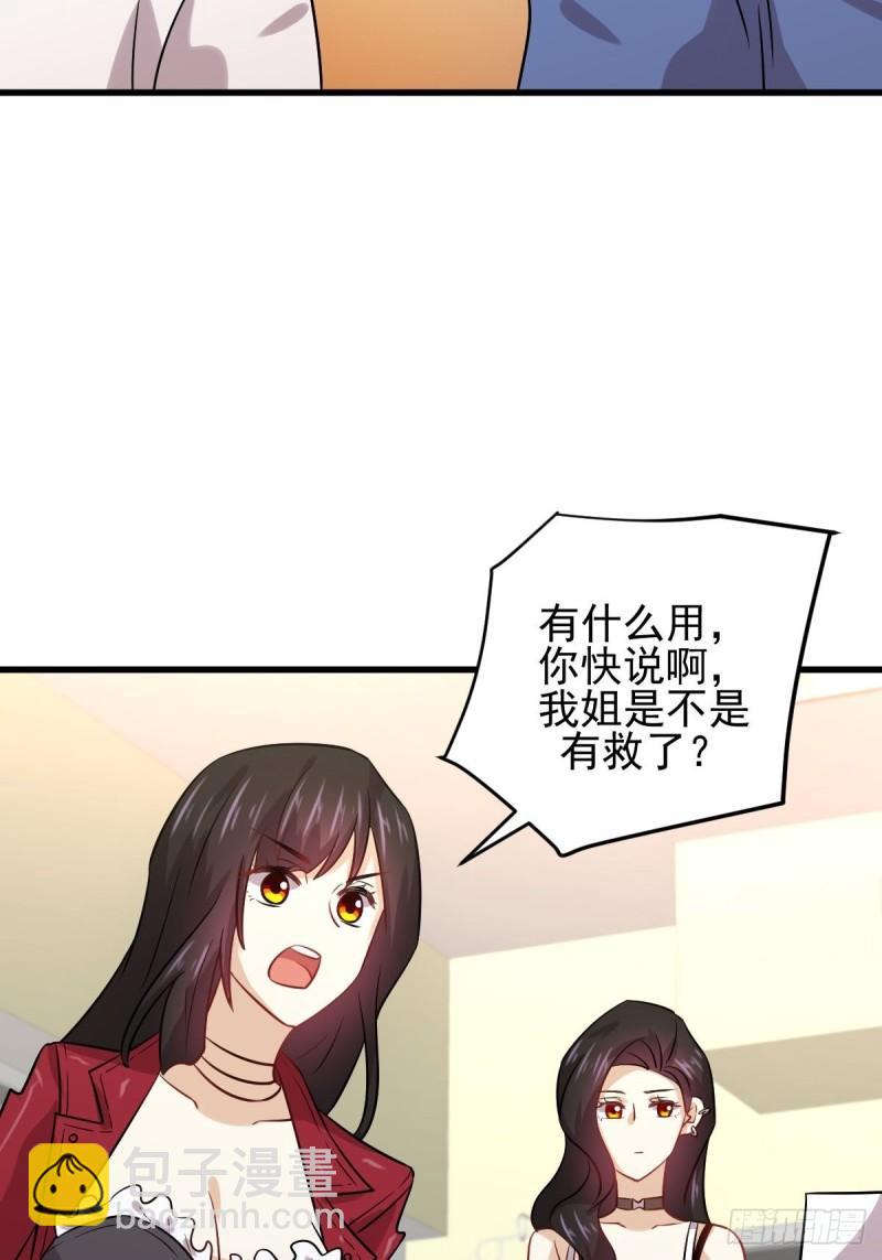 🍵本剑仙绝不吃软饭 第129话 离间 第43页