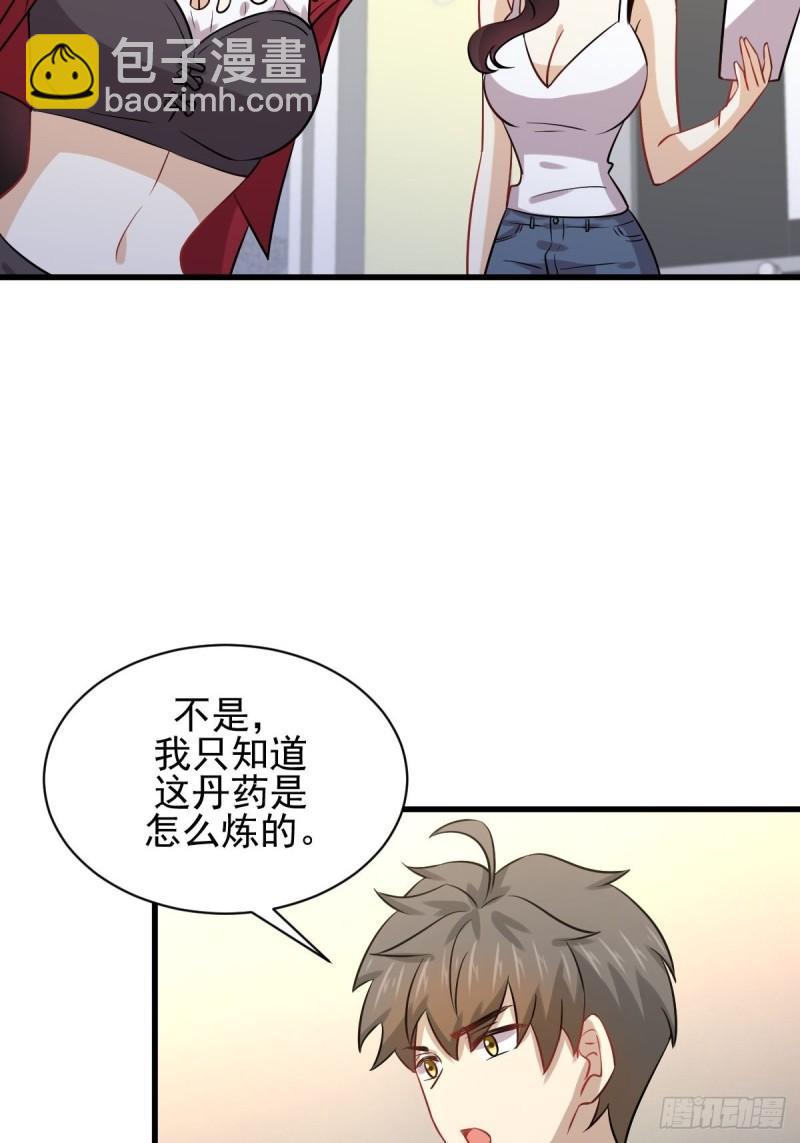 🍵本剑仙绝不吃软饭 第129话 离间 第44页
