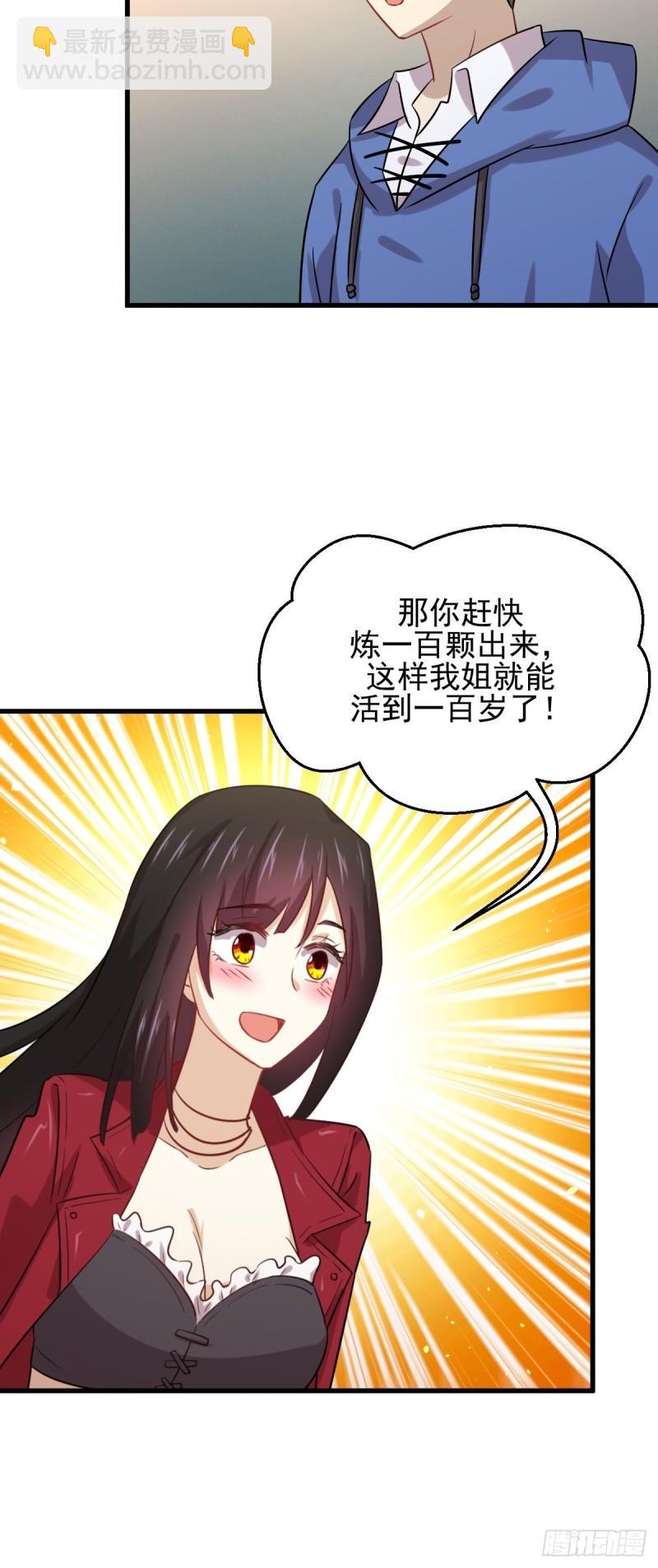 🍵本剑仙绝不吃软饭 第129话 离间 第45页