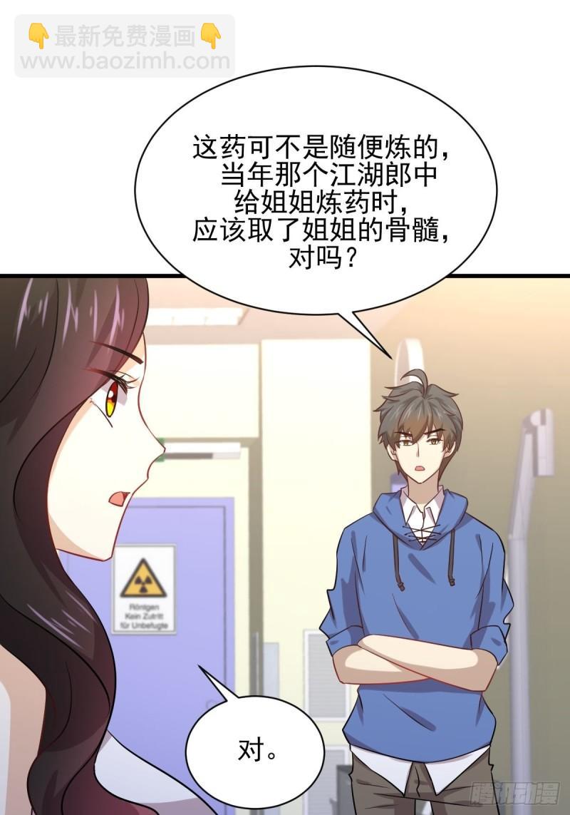 🍵本剑仙绝不吃软饭 第129话 离间 第46页