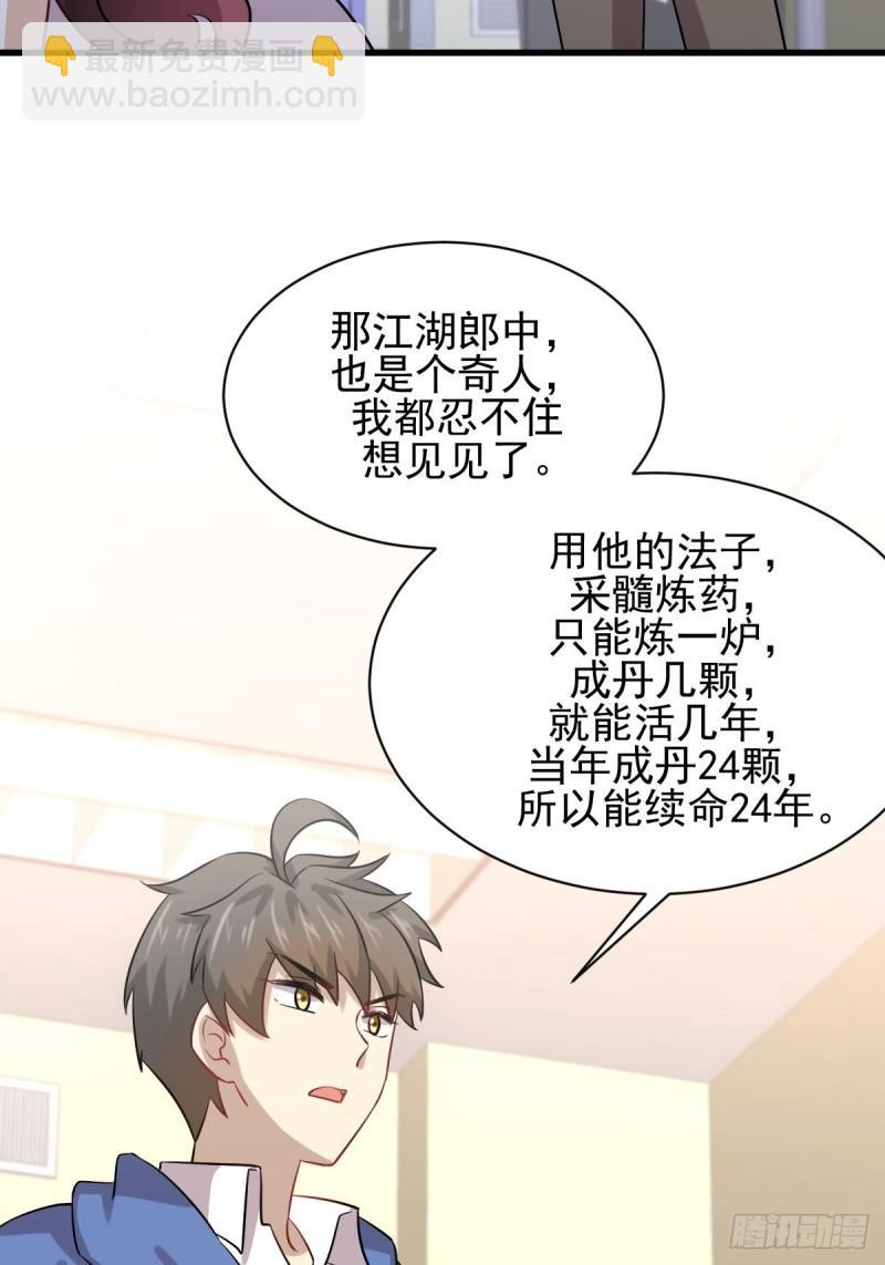 🍵本剑仙绝不吃软饭 第129话 离间 第47页