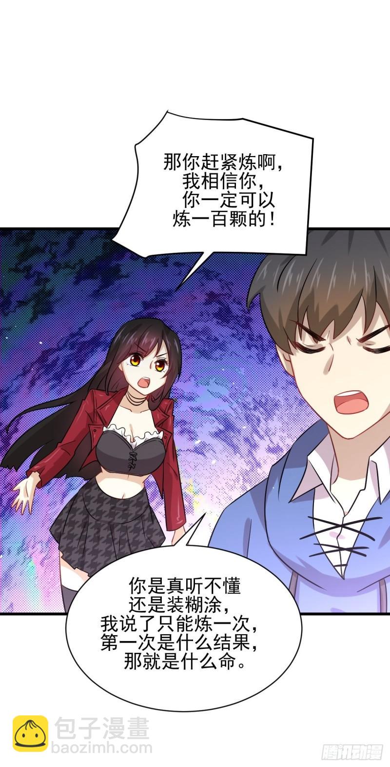 🍵本剑仙绝不吃软饭 第129话 离间 第49页