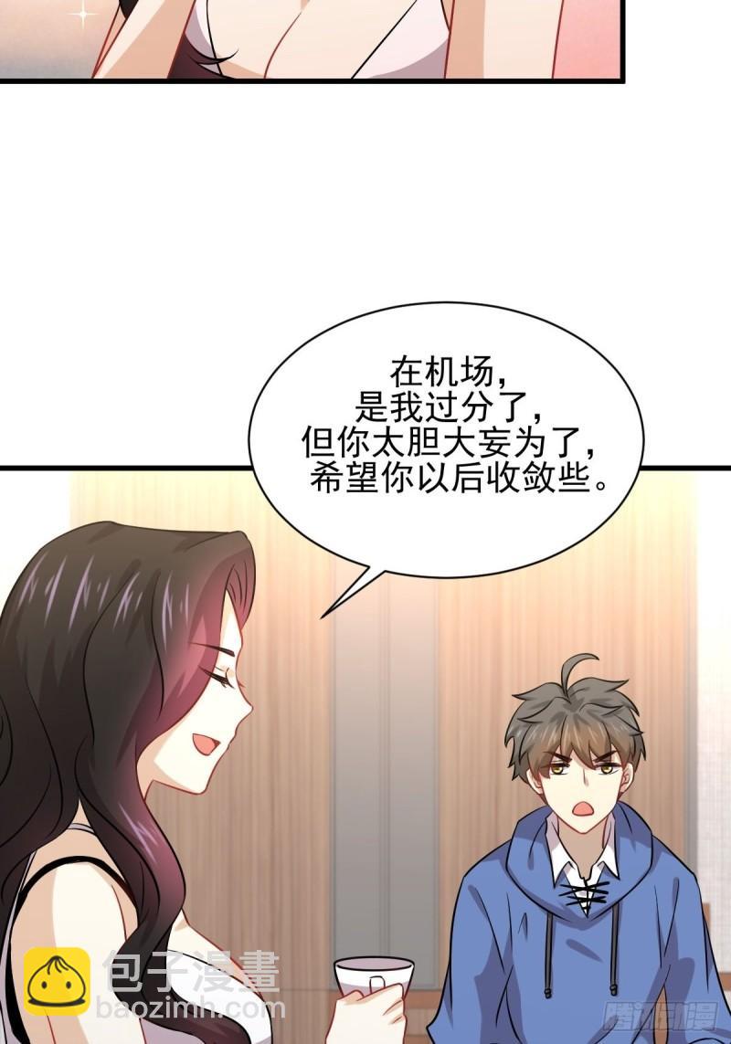 🍵本剑仙绝不吃软饭 第129话 离间 第8页