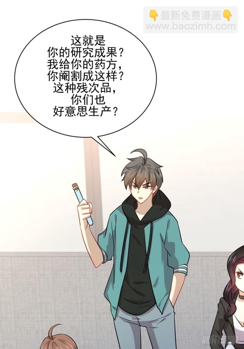 🍵本剑仙绝不吃软饭 第131话 针锋相对 第10页