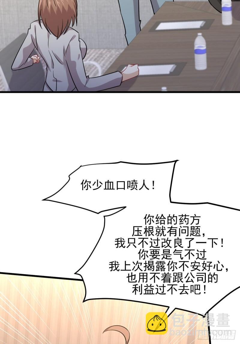 🍵本剑仙绝不吃软饭 第131话 针锋相对 第11页