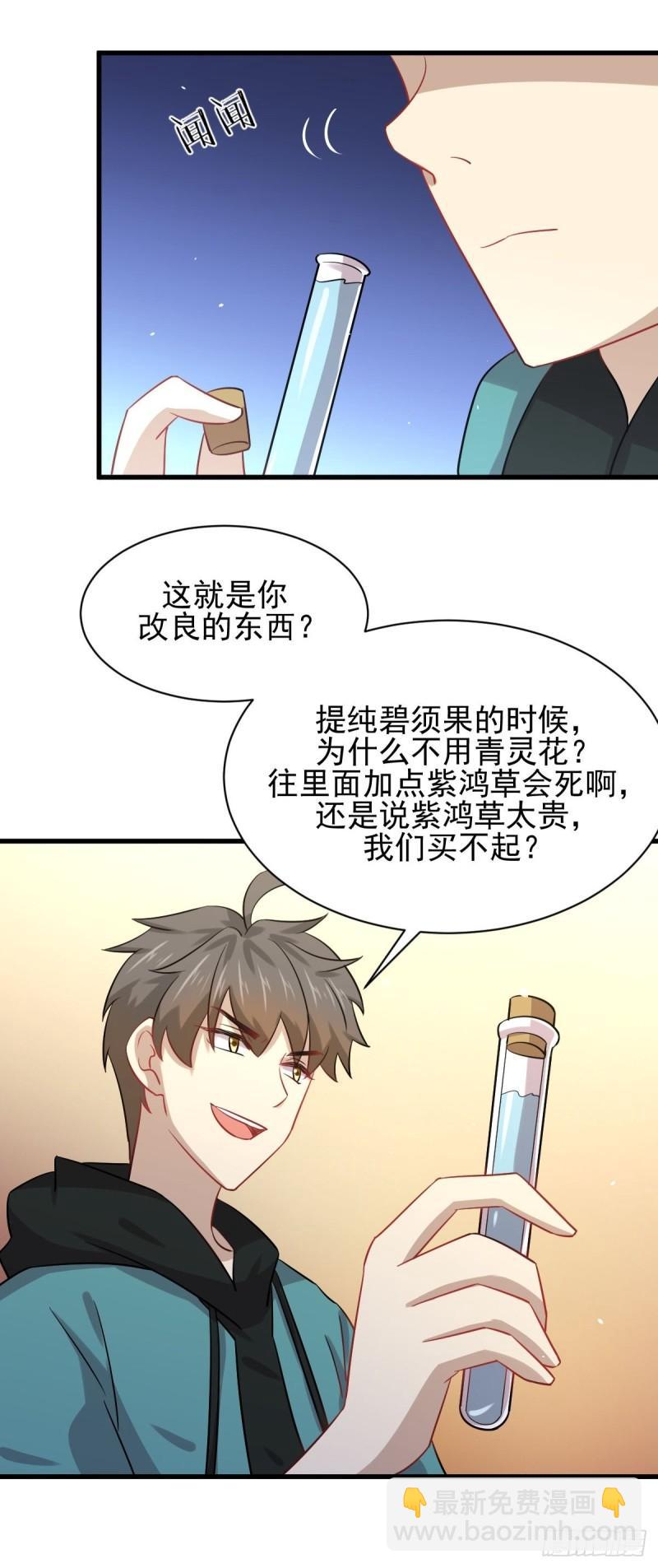 🍵本剑仙绝不吃软饭 第131话 针锋相对 第13页