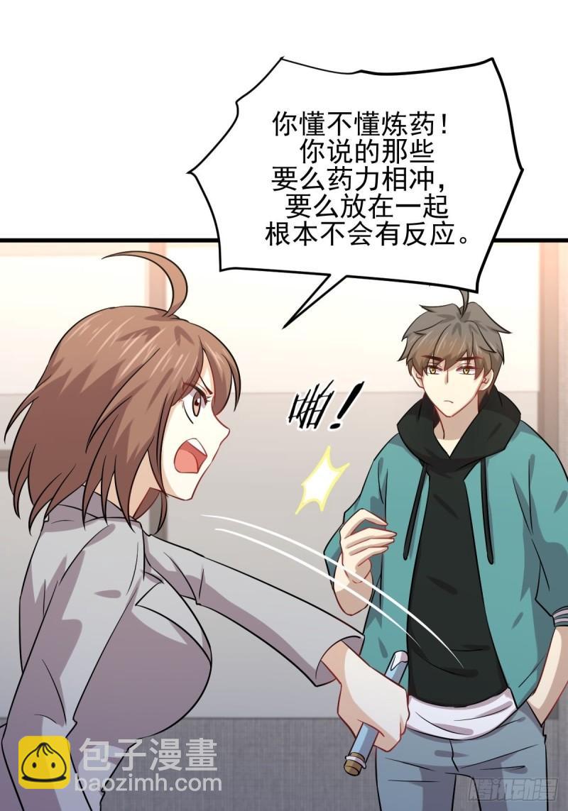 🍵本剑仙绝不吃软饭 第131话 针锋相对 第14页