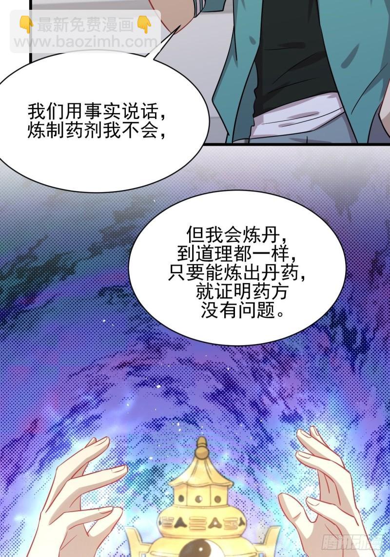 🍵本剑仙绝不吃软饭 第131话 针锋相对 第16页
