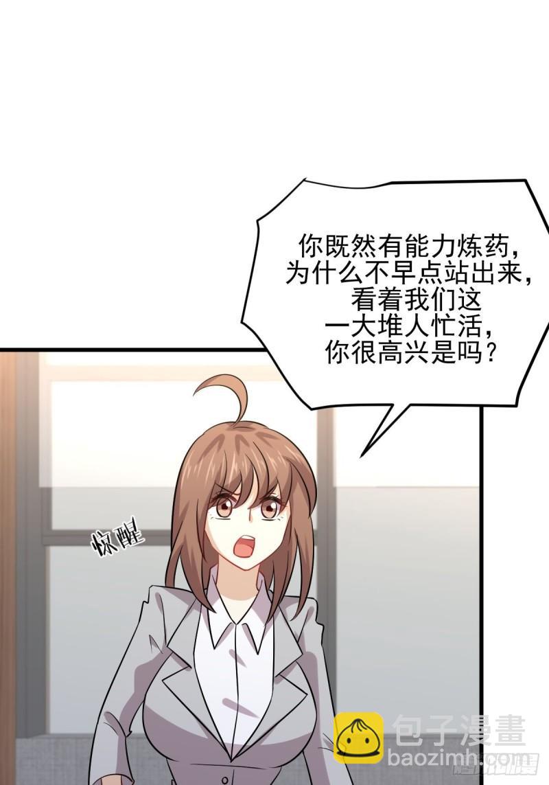 🍵本剑仙绝不吃软饭 第131话 针锋相对 第22页