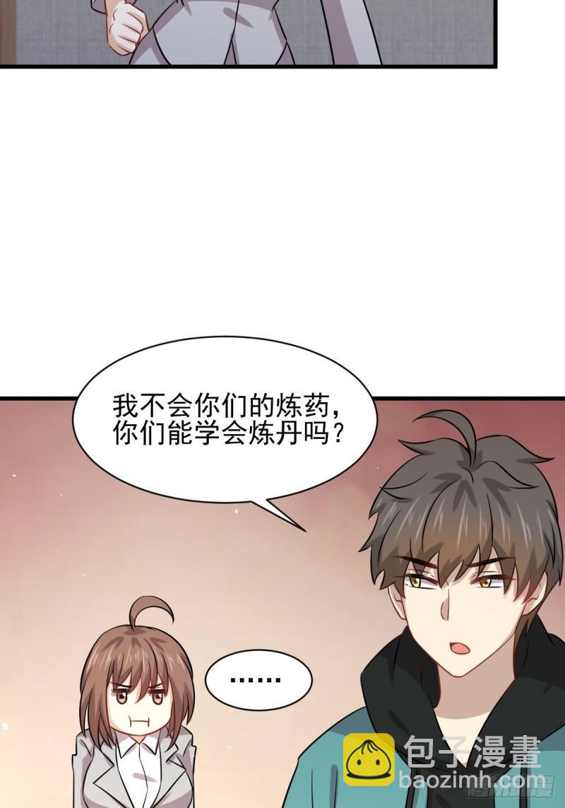 🍵本剑仙绝不吃软饭 第131话 针锋相对 第23页