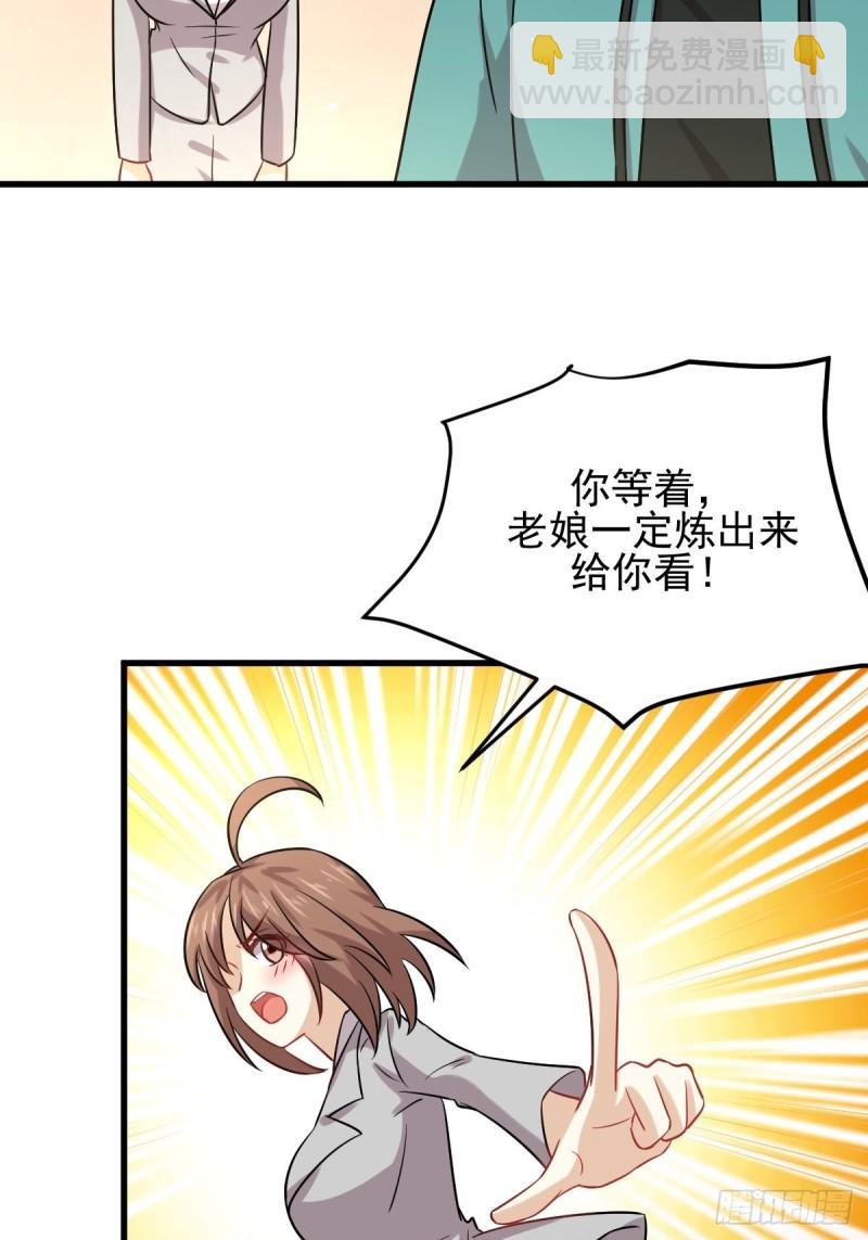 🍵本剑仙绝不吃软饭 第131话 针锋相对 第24页
