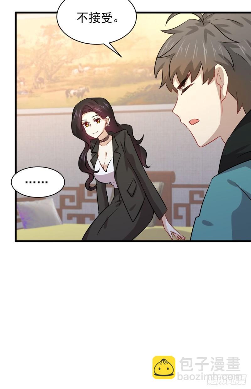 🍵本剑仙绝不吃软饭 第131话 针锋相对 第33页