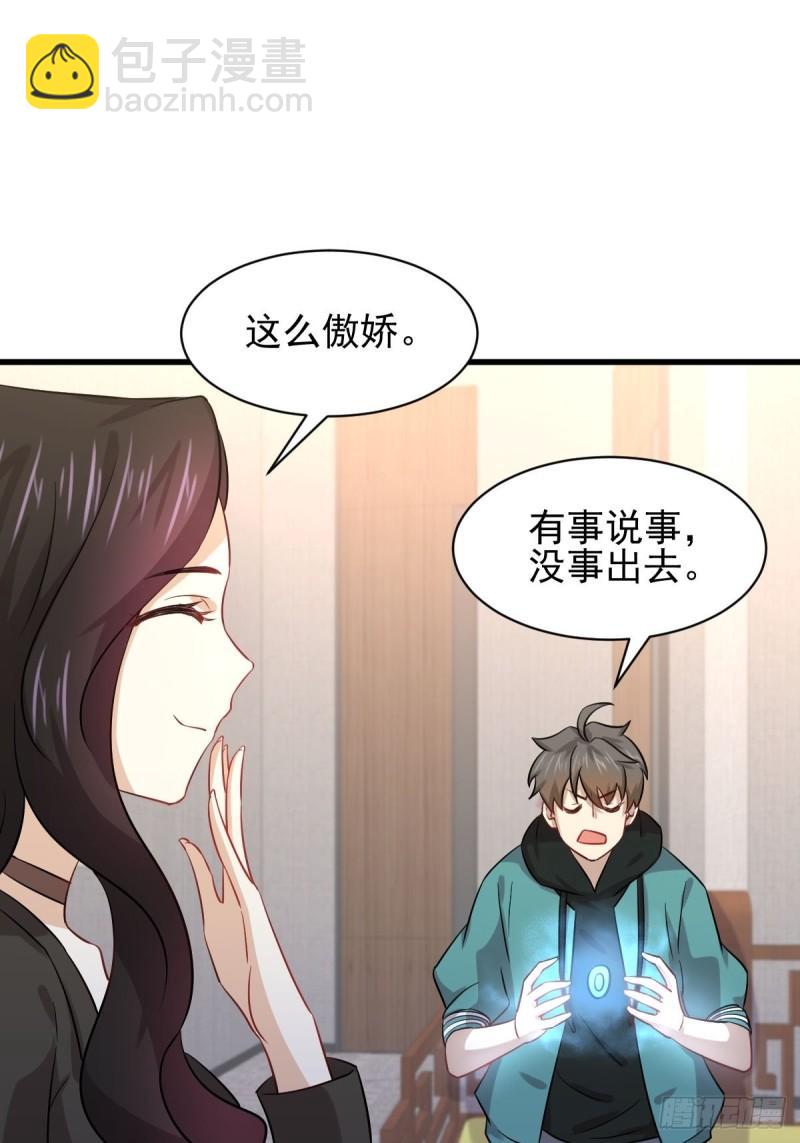 🍵本剑仙绝不吃软饭 第131话 针锋相对 第34页