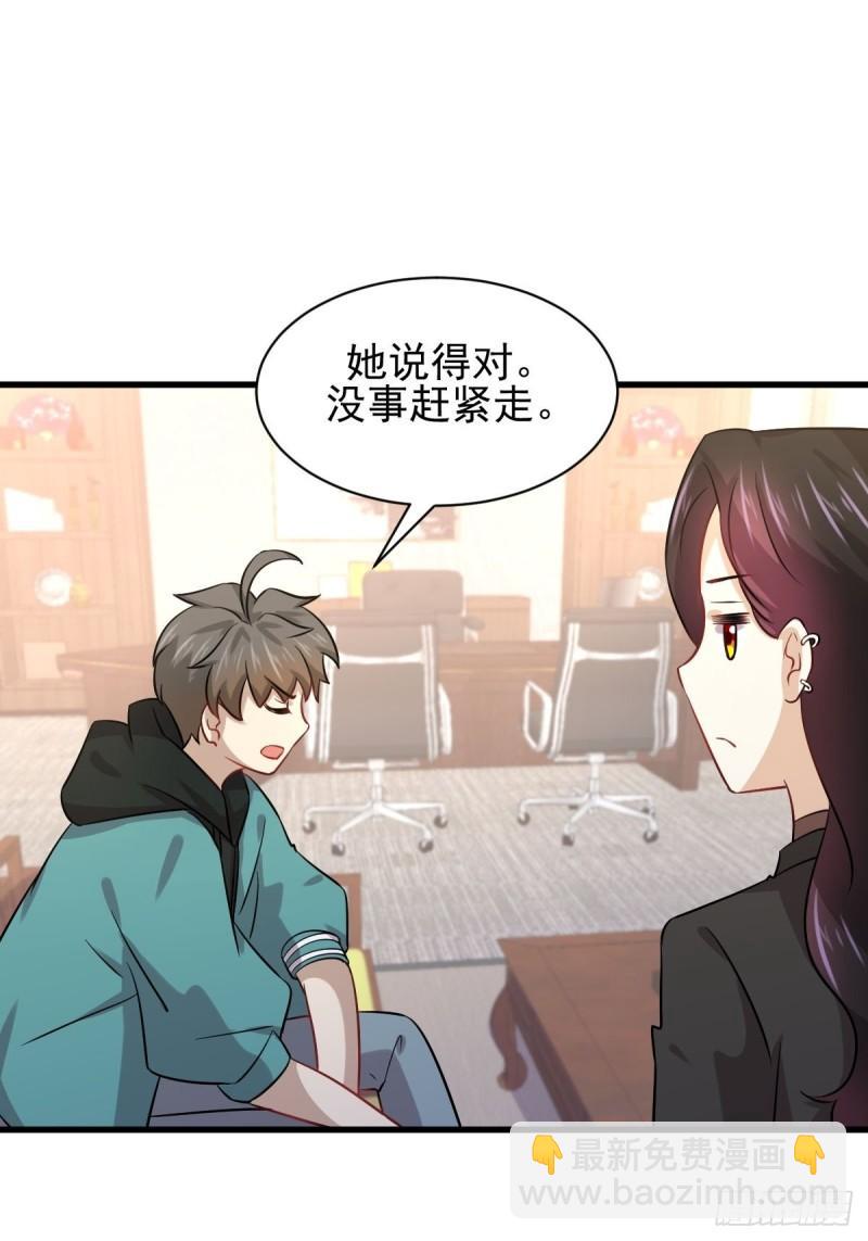 🍵本剑仙绝不吃软饭 第131话 针锋相对 第42页