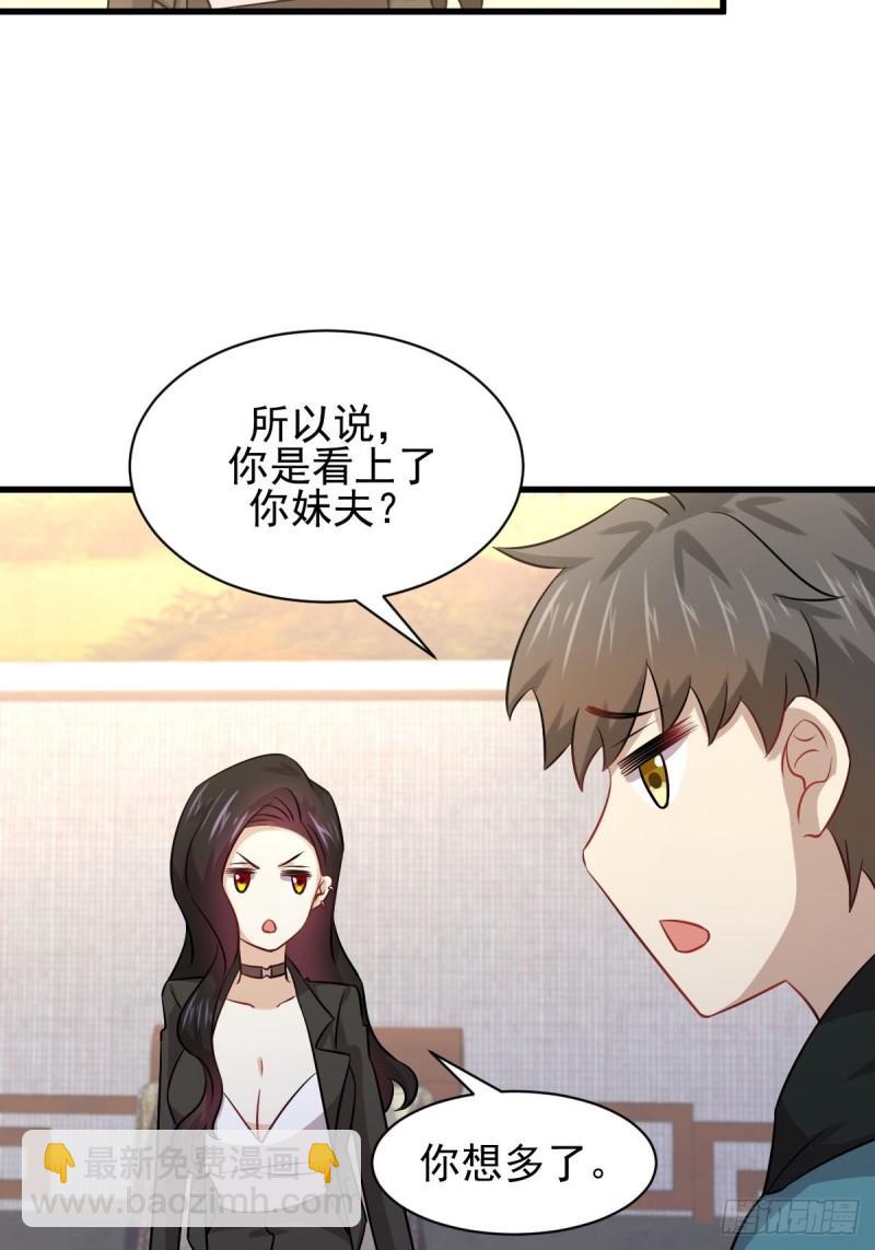 🍵本剑仙绝不吃软饭 第131话 针锋相对 第44页