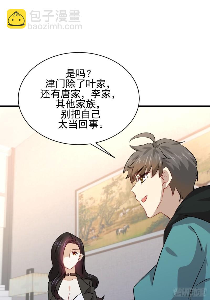 🍵本剑仙绝不吃软饭 第131话 针锋相对 第46页