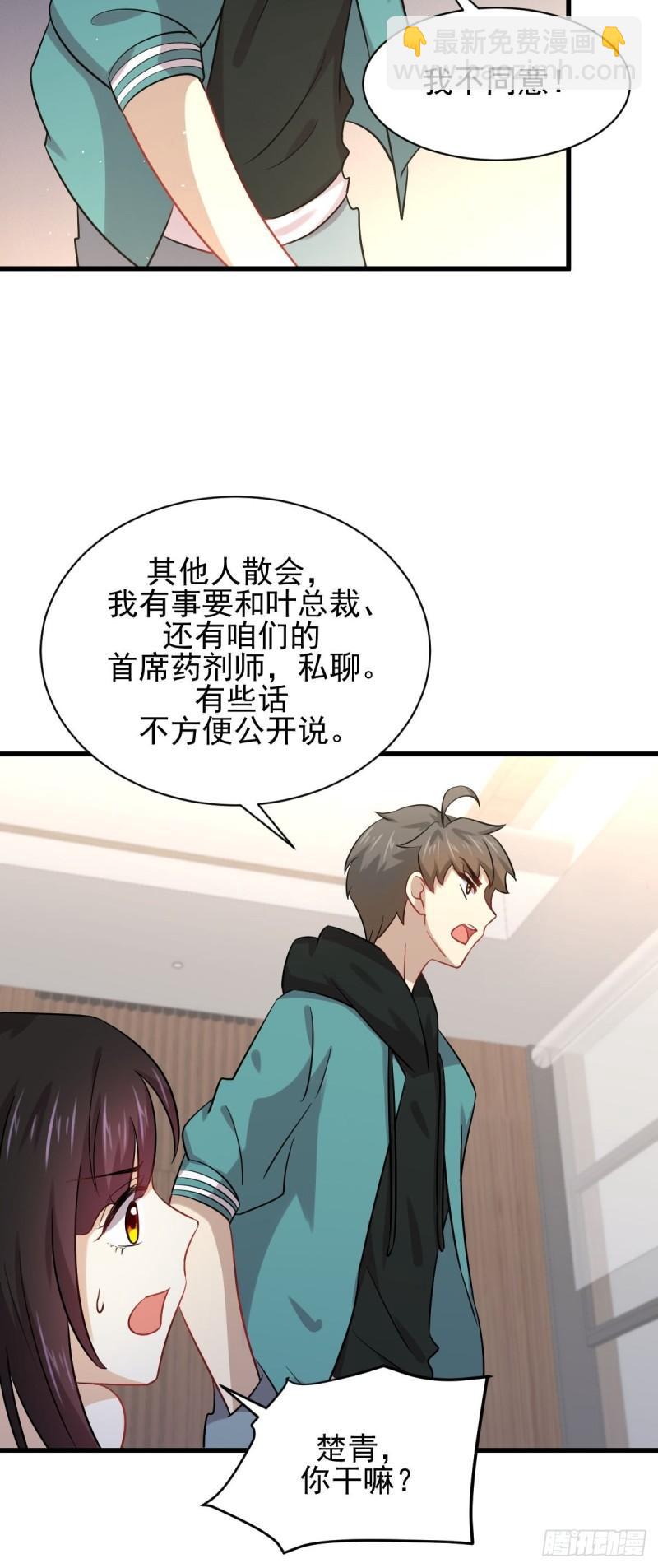 🍵本剑仙绝不吃软饭 第131话 针锋相对 第5页