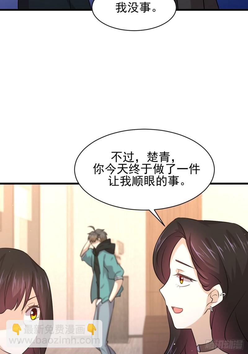 🍵本剑仙绝不吃软饭 第133话 假龙真龙 第10页