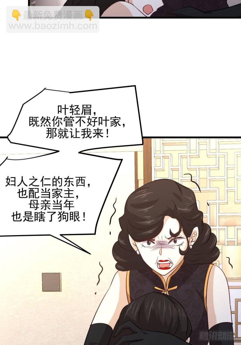 🍵本剑仙绝不吃软饭 第133话 假龙真龙 第18页