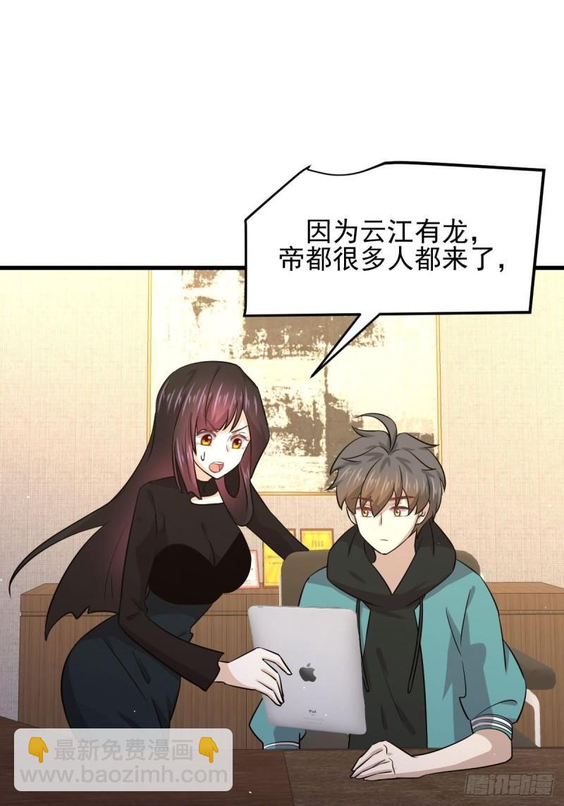 🍵本剑仙绝不吃软饭 第133话 假龙真龙 第21页