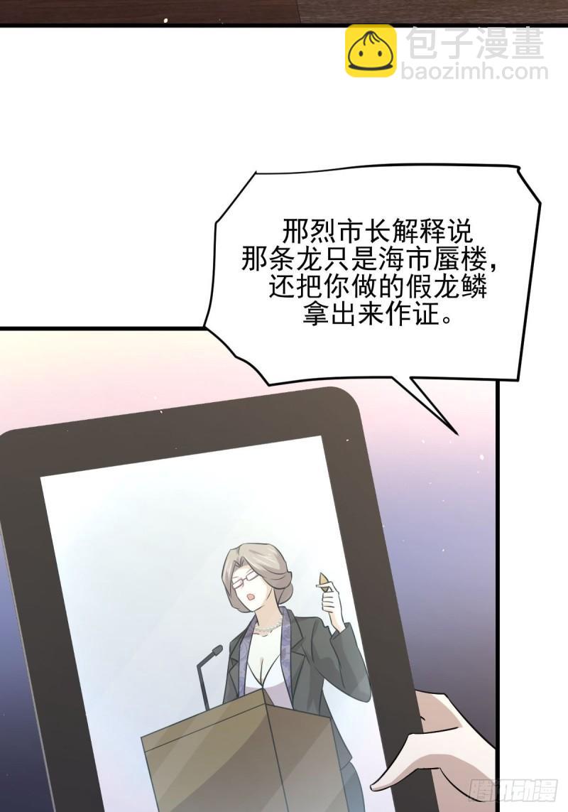 🍵本剑仙绝不吃软饭 第133话 假龙真龙 第22页