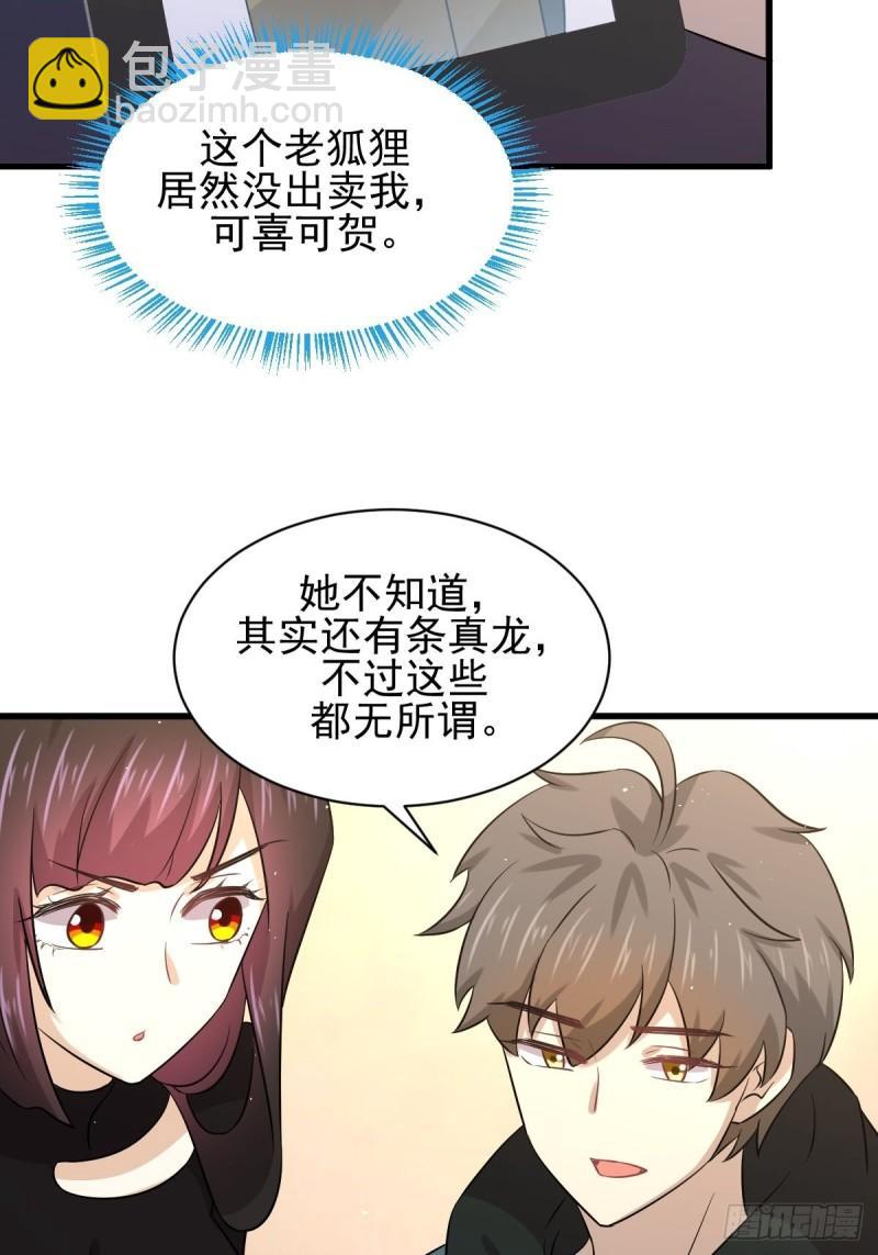 🍵本剑仙绝不吃软饭 第133话 假龙真龙 第23页