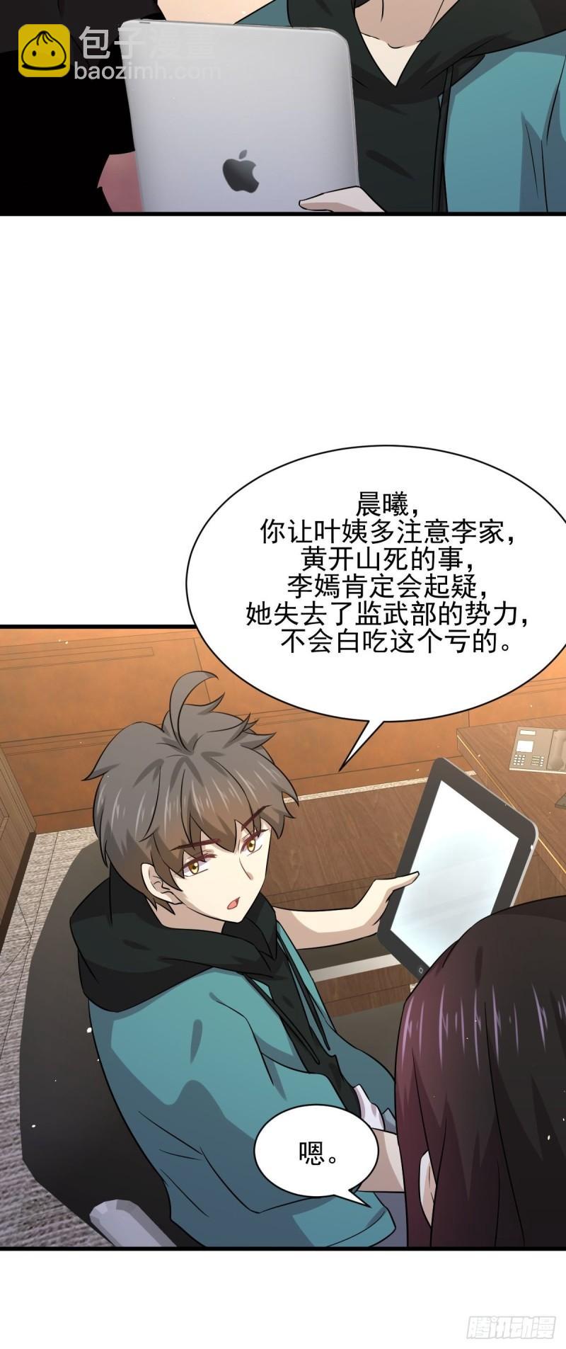 🍵本剑仙绝不吃软饭 第133话 假龙真龙 第24页