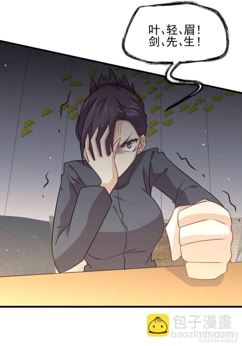 🍵本剑仙绝不吃软饭 第133话 假龙真龙 第27页